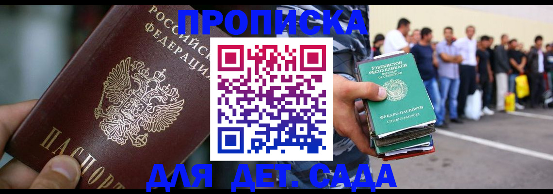 прописка ребенка в Угличе