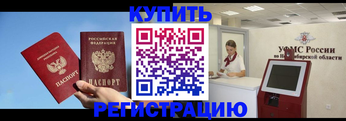 временная регистрация купить в Угличе