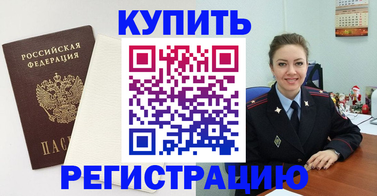 прописка регистрация в Угличе